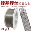 哈氏合金HAYNESERNiCrMo-10ERNiMo-10ERNiCu-7镍基焊丝